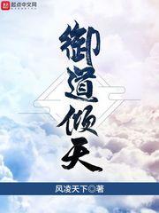 左道倾天左小多封面