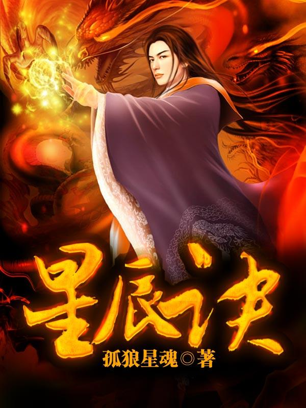 星辰诀封面