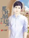 那时青春太狂放封面