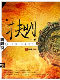 扶明封面