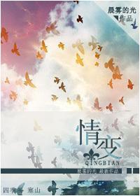 情变封面