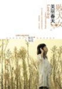 灭绝师太的美丽春天封面