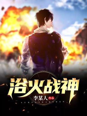 华夏不败战龙封面