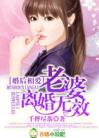 婚后相爱·老婆，离婚无效!封面
