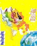 神回封面