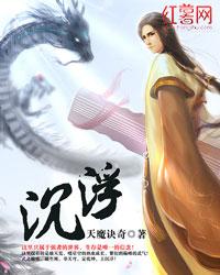 沉浮封面