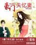 豪门失忆妻封面