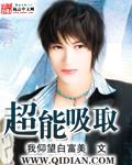 超能吸取封面