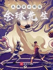 从青训小将到金球先生封面