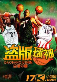 盗版球神封面