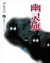 幽灵旗封面