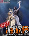 末日之游戏入侵封面