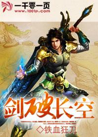 剑破长空封面