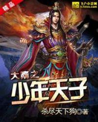 大隋皇帝之杨广风流封面