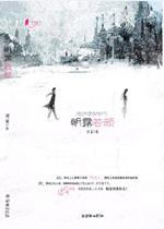朝露若颜封面