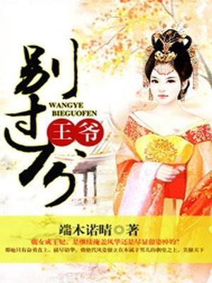 皇叔，别过分封面