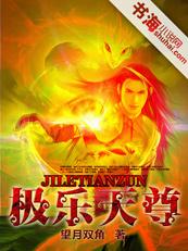 极乐天尊封面