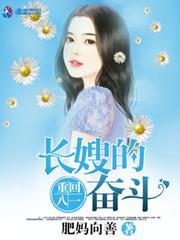 重回八一:长嫂的奋斗封面