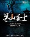 茅山道士封面