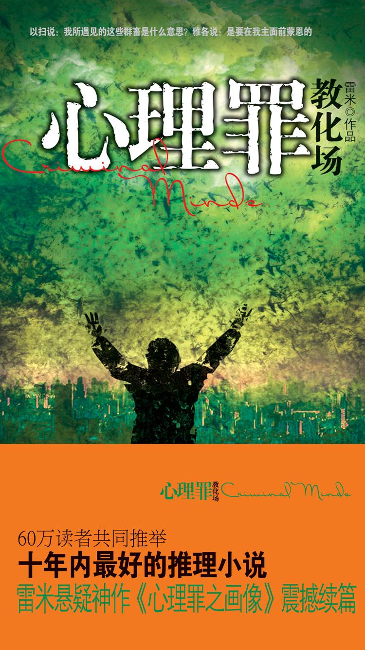 心理罪之教化场封面