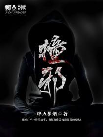 撞邪封面