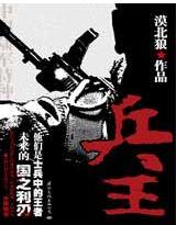 兵王封面
