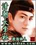 清朝大掌柜封面