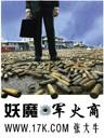 妖魔军火商封面