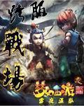 梦幻西游之跨服战场封面