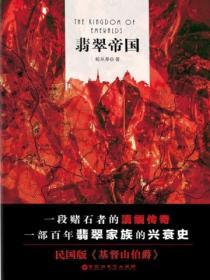 翡翠帝国封面