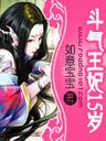 斗气王妃15岁封面