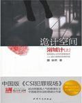 谋杀现场2封面