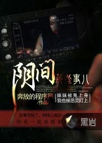 阴间那些事儿封面