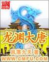 龙渊大唐封面