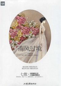 南风过境封面