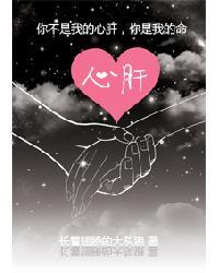 心肝封面