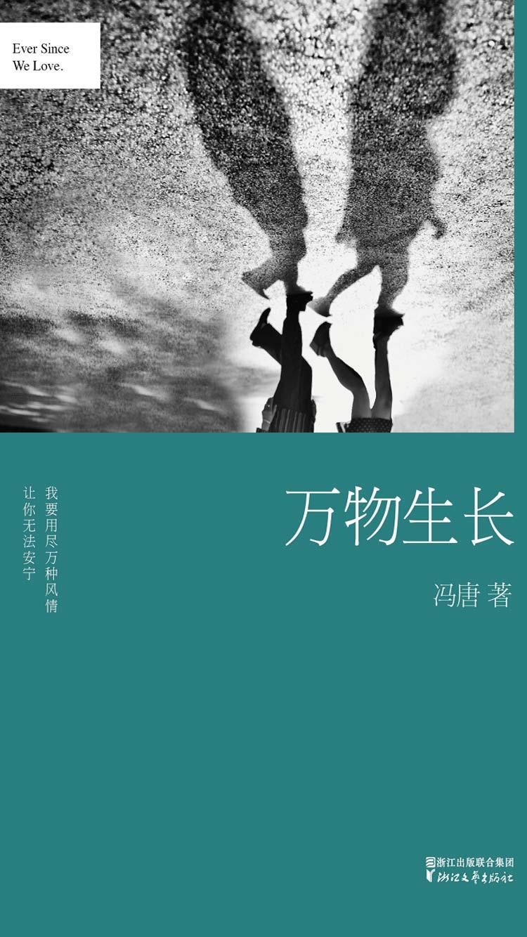 万物生长（精装）封面