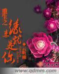 重生之缘来就是你封面