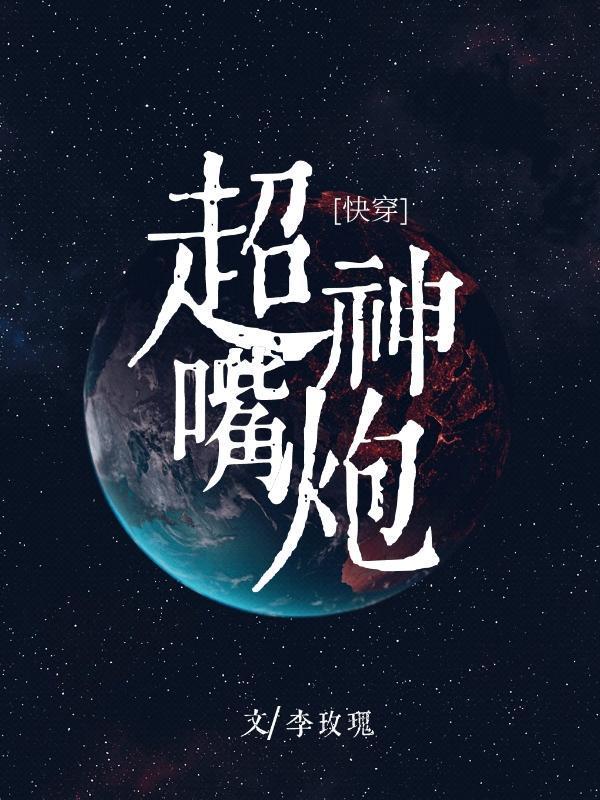 男德讲师［快穿］封面