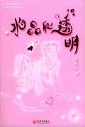 水晶般透明封面