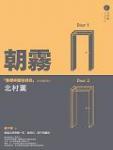 朝雾封面