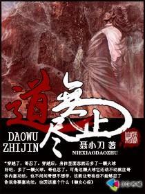 道无止尽封面