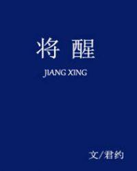 将醒封面