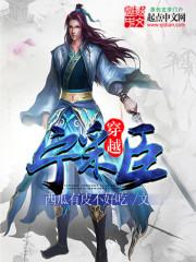 穿越宁采臣封面