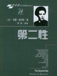 第二性封面
