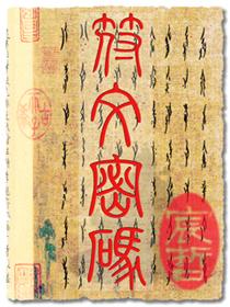 符文密码封面