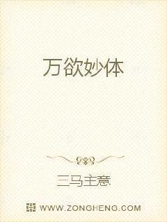 万欲妙体封面