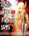 魔神法师封面