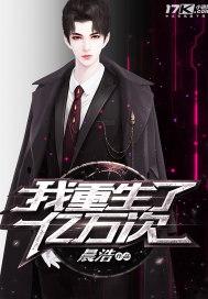 我重生了亿万次封面