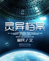灵异档案封面